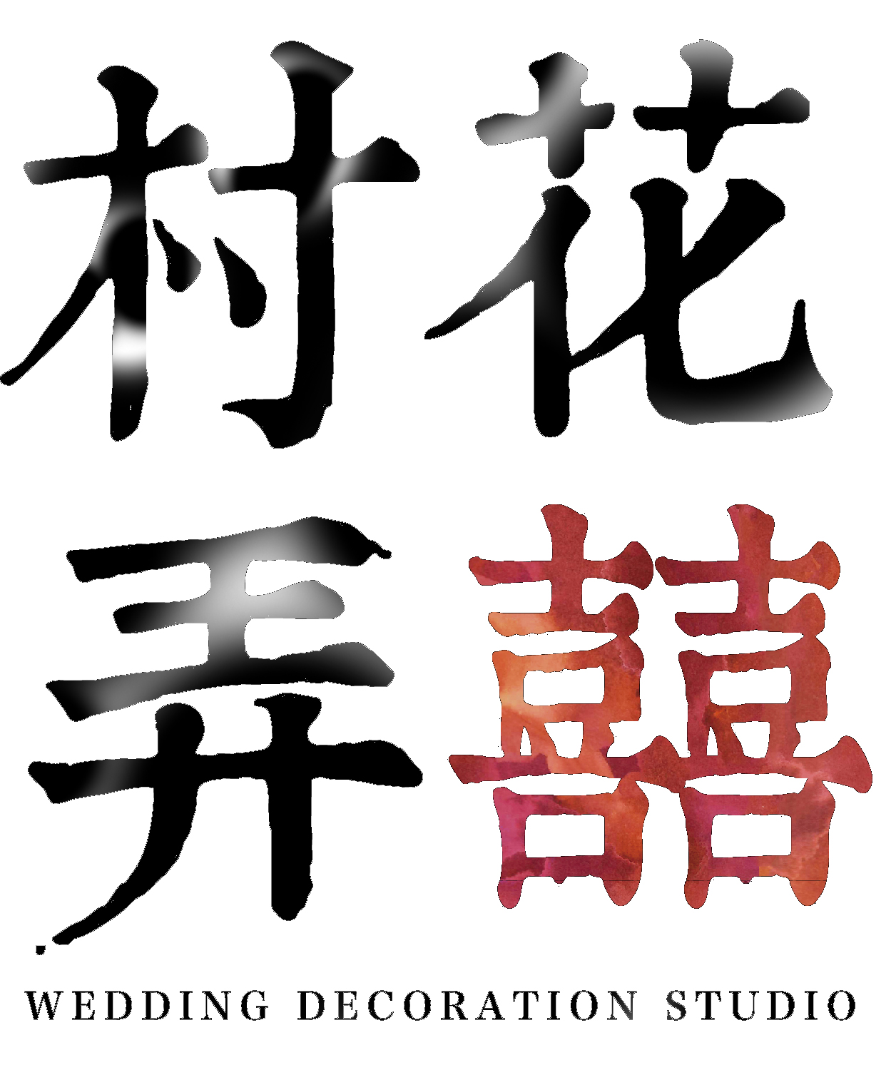 村花弄囍 魔法部 Logo